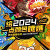 Boxing Cat NYE Colour Punch 2024  on SmartShanghai
