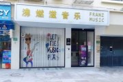 Franz Music Wonderland Shanghai