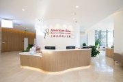 American-Sino Women's & Children's Hospital Shanghai